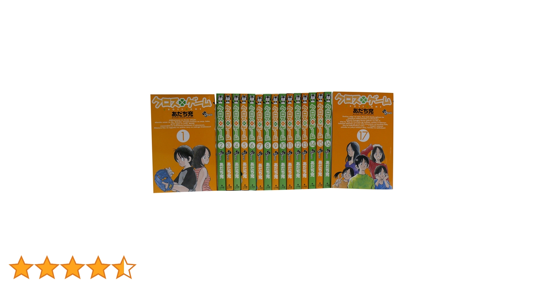 クロスゲーム 全17巻完結セット (少年サンデーコミックス) | あだち 充